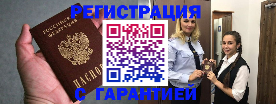 временная регистрация купить в Бокситогорске